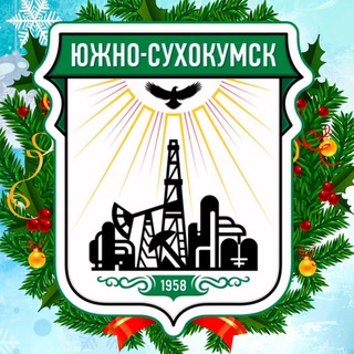 Администрация г. Южно-Сухокумск