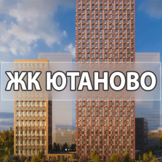 ЖК Ютаново