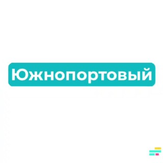 Южнопортовый