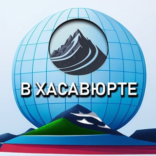 В Хасавюрте