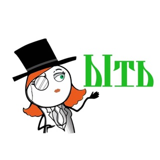 В Питере Ыть!