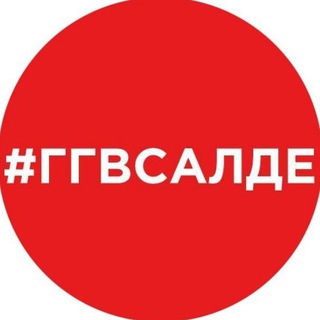 Где? Где? В Салде!