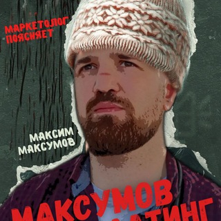 Маркетинг в сфере услуг| Максумов Максим