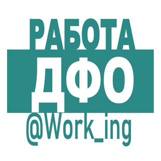 ДАЛЬНЕВОСТОЧНЫЙ ФО Работа