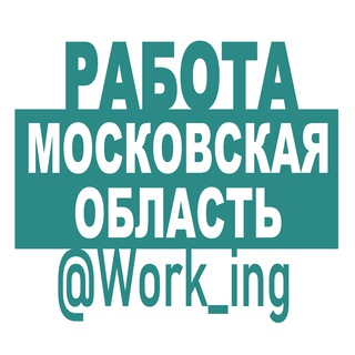 МОСКОВСКАЯ ОБЛАСТЬ Работа