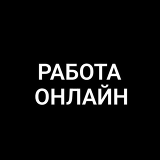 ВАКАНСИИ📍УДАЛЕНКА