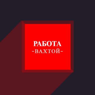 Вахтовики Чат Вахта