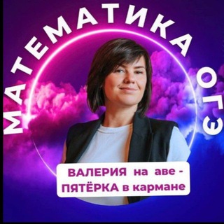 VALERIYA_MATH ЕГЭ МАТЕМАТИКА
