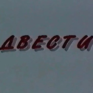 Важные Вести