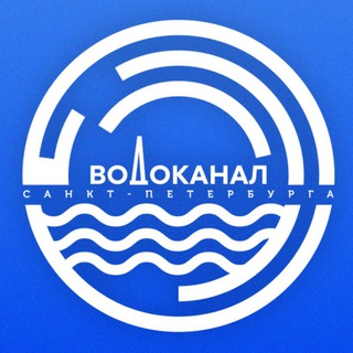 Водоканал Санкт-Петербурга