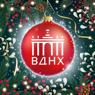 ВДНХ