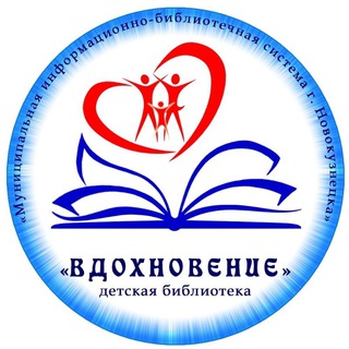 Библиотека «Вдохновение»