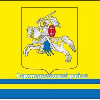 Верхнедвинский район