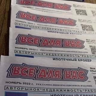 ВСЁ ДЛЯ ВАС