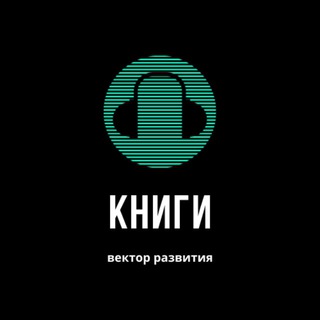 📚КНИГИ.ВЕКТОР РАЗВИТИЯ