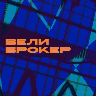 Вели торгует