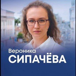 Депутат Вероника Сипачёва