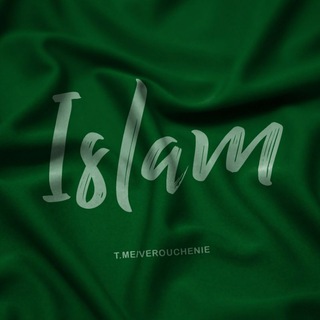 Ислам🌴