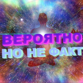 Вероятно, но не факт