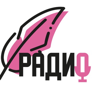 Радио стихи