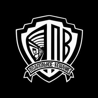 Подпольное Вещание Батол