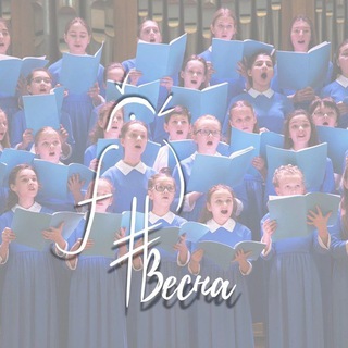 Хоровая школа 