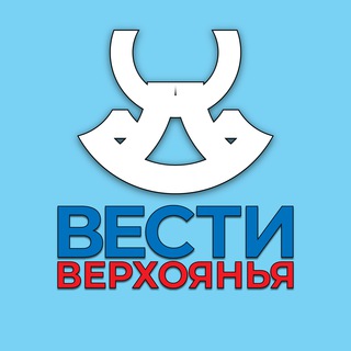 «Вести Верхоянья» | Верхоянский район