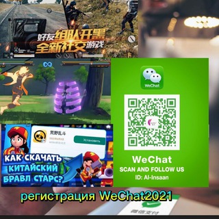 Регистрация WeChat 2024