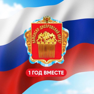 Администрация Каменско-Днепровского муниципального округа Запорожской области