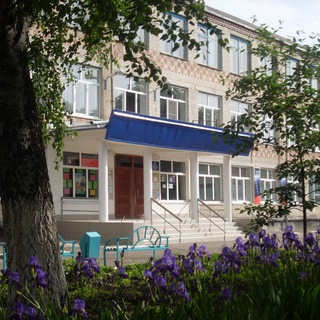 МБОУ СОШ 18 им.Ф.П.Мануйлова пос. Высокий