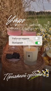 АТМОСФЕРНЫЕ СТОРИС | Готовые сторис | Доброе утро | Стикеры