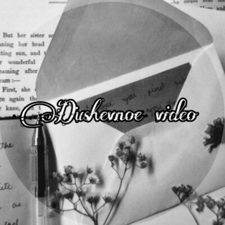 • Душевное видео •⚜