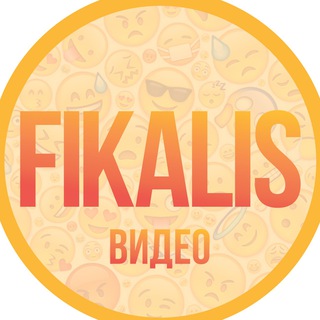 ВИДЕО ПРИКОЛЫ FIKALIS😅