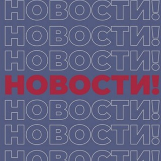 Это новости