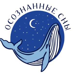 Осознанные Сны и Выход из Тела