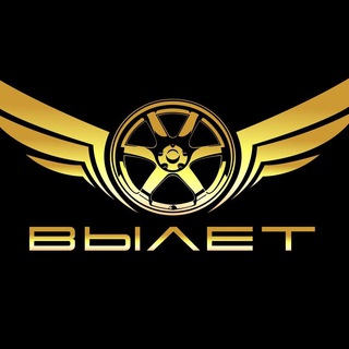 Тюнинг Ателье Вылет ★