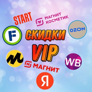 Скидки VIP