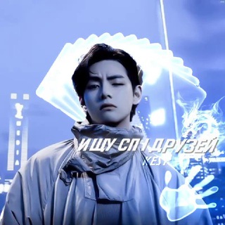 ищу сп | друзей ᵏᵉˢᵗ