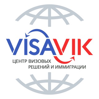 Visavik - Визы | ВНЖ | Гражданство 🇪🇺🇺🇸🇹🇷