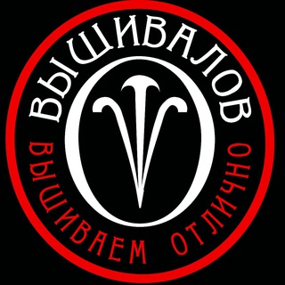 ВЫШИВАЛОВ - шевроны, нашивки