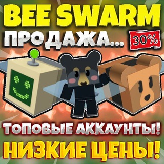Bee Swarm Simulator » Продажа аккаунтов...
