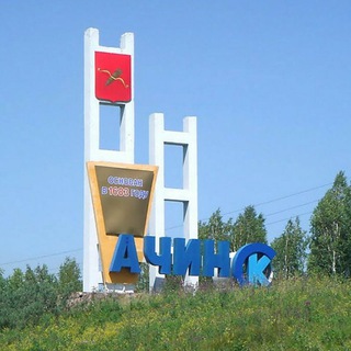 Ачинский набат