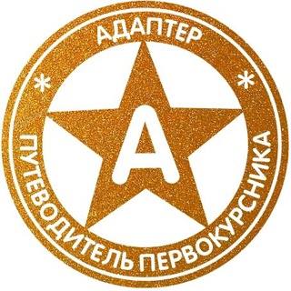 Адаптер здесь!