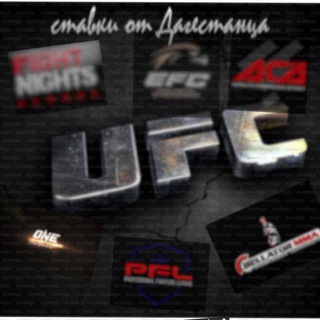 Ставки на бои от 