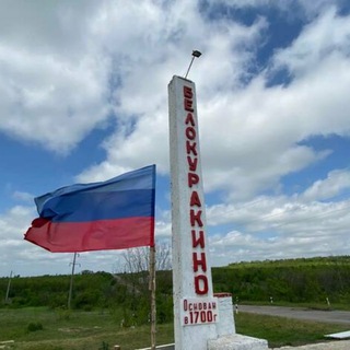 Администрация Белокуракино