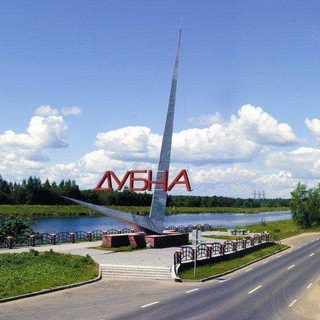 Администрация Дубны