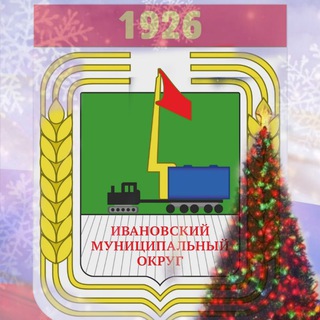 Администрация Ивановского муниципального округа