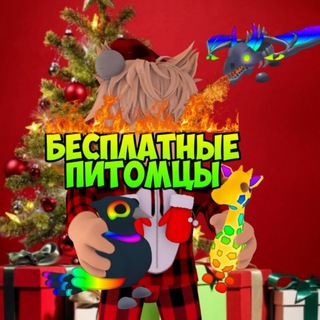 🎁Бесплатные петы от Frolow_garant🎁