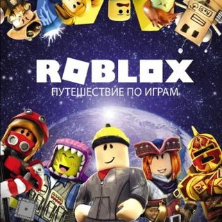 📢 Roblox Новости 🗞