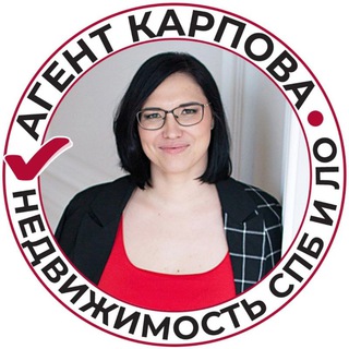 Агент Карпова | Недвижимость СПб и ЛО
